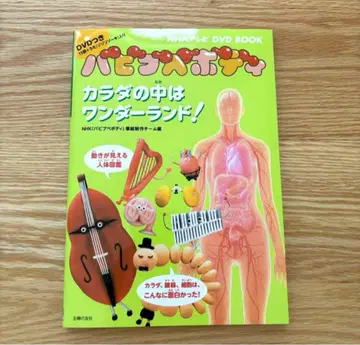 NHK TV DVD BOOK 바비부베 바디