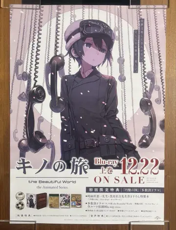 키노의 여행 판촉 포스터 B2