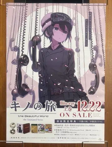 키노의 여행 판촉 포스터 B2