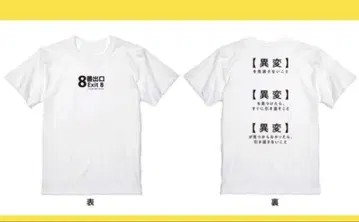 8번 출구 POPUP 한정판 T셔츠
