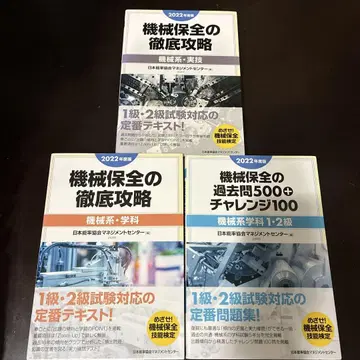 2022년도판 기계 보전 철저 공략 [기계계 실기]