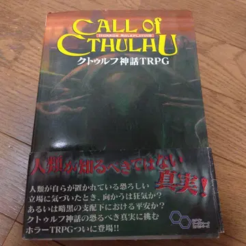 Call of Cthulhu 크툴루 신화 TRPG 룰북