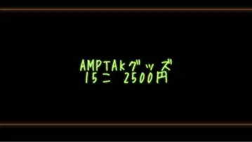 AMPTAK 굿즈 15개