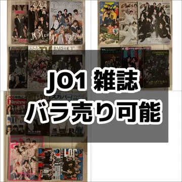 JO1 잡지