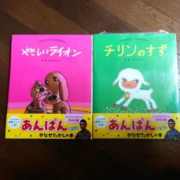 야사시이 라이온 치린의 방울 2권 세트 야나세 타카시