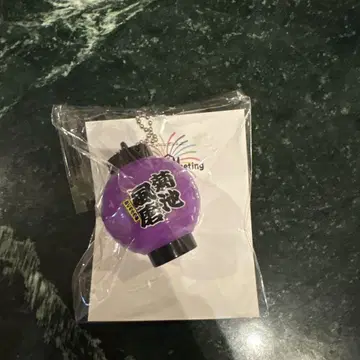 키쿠치 후마 등롱형 키링 체인 포함 timelesz