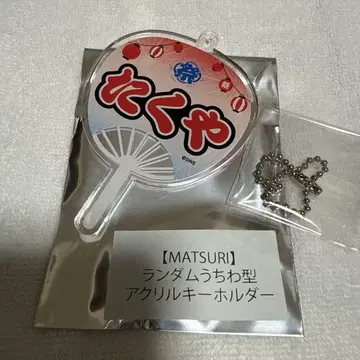 MATSURI 마츠오카 타쿠야 부채 키링