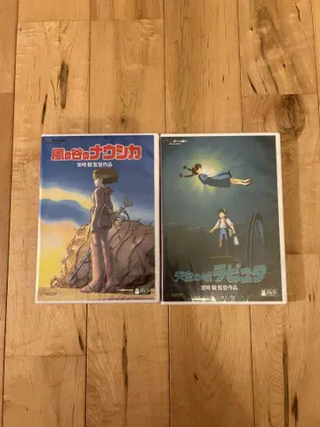 바람계곡의 나우시카 & 천공의 성 라퓨타 DVD