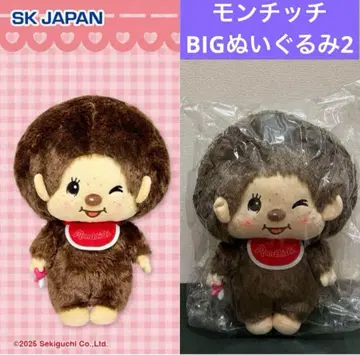 몬치치 BIG 봉제 인형 2 브라운 몬치치 군 캐릭터 50주년