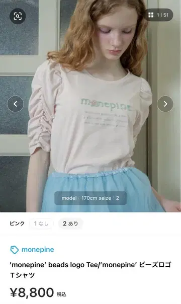 monepine 비즈 로고 핑크 T셔츠