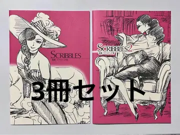 SCRIBBLES 1~3 모리 카오루 러프 스케치집 3권 세트