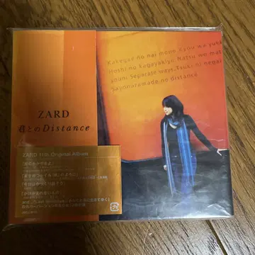 너와의 Distance ZARD