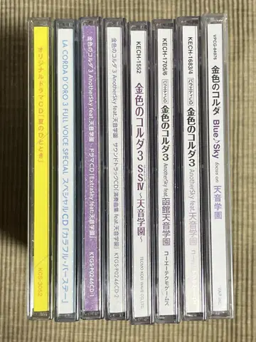 골드 컬러의 코르다 3 시리즈 드라마 CD 8장 세트