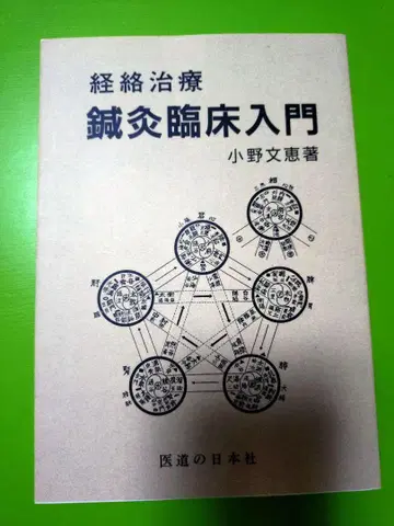 경락 치료 침구 임상 입문 온디맨드 판