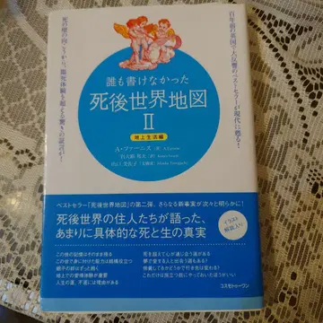 아무도 쓸 수 없었던 사후 세계 지도 2 (지상 생활편)