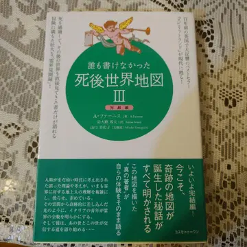 아무도 쓸 수 없었던 사후 세계 지도 3 (완결편)