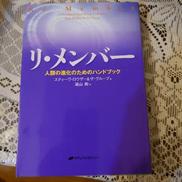 리멤버 : 인류의 진화를 위한 핸드북