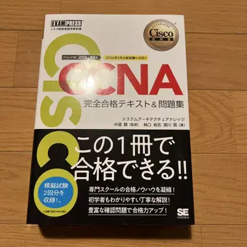 CCNA 완전 합격 텍스트 & 문제집