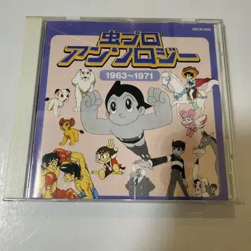 CD 무시프로 앤솔로지 1963~1971