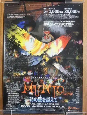 MUNTO 문토 시간의 벽을 넘어 선전 포스터 쿄애니