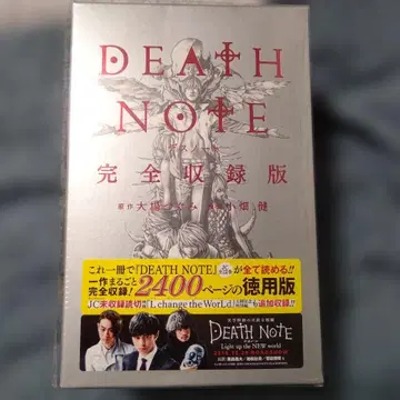 DEATH NOTE 완전 수록판 미개봉