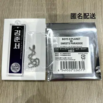 [준] BOYS II PLANET 스이파라 콜라보 아크링 키링