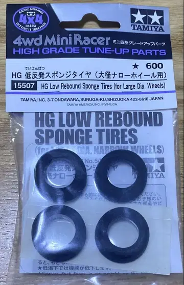 HG 저반발 스펀지 타이어 (큰 지름 내로우 휠용)