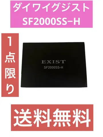 다이와 이그지스트 SF2000 SS-H