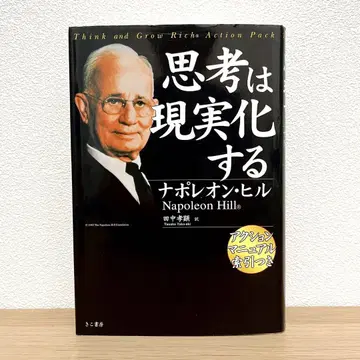 생각은 현실이 된다 나폴레온 힐 액션 매뉴얼 색인 포함