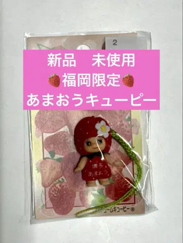 후쿠오카 한정판 아마오우 큐피