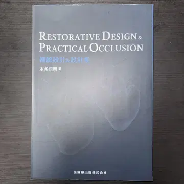 Restorative Design & Practical Occlusion
