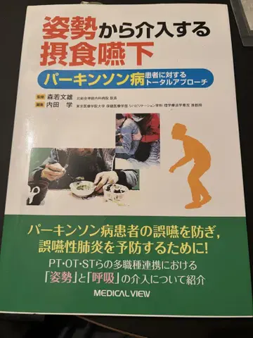 자세에서 개입하는 섭식 연하 파킨슨병