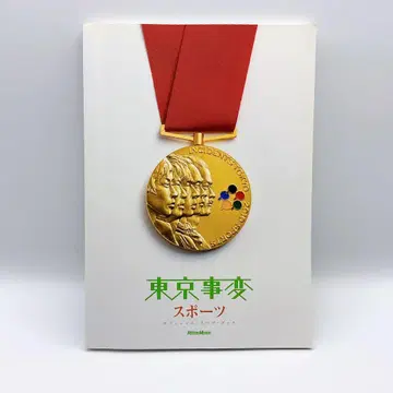 [밴드 스코어] 도쿄사변/스포츠