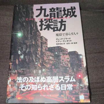 구룡성 탐방 마굴에서 사는 사람들