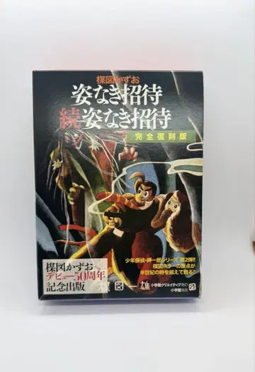 우메즈 카즈오 50주년 모습 없는 초대, 계속되는 모습 없는 초대