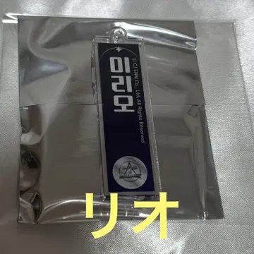 보이플라넷2 스이파라 아크릴 네임 키링 리오