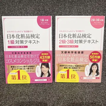 일본 화장품 검정 1급 2급, 3급 대책 텍스트
