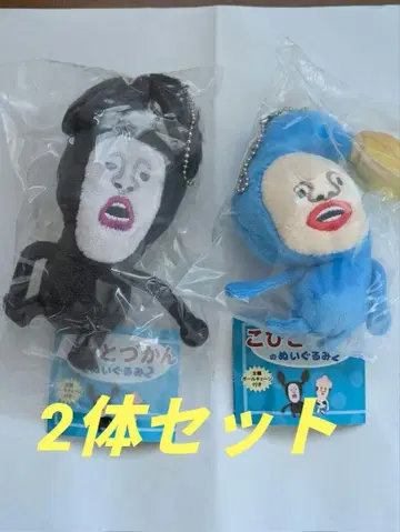 코비토즈칸 봉제 인형 2 가챠 2체 세트