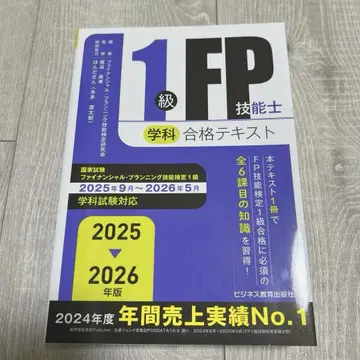 2025-2026년판 1급 FP 기능사 (학과) 합격 텍스트