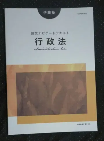 논문 네비게이트 텍스트 행정법 이토