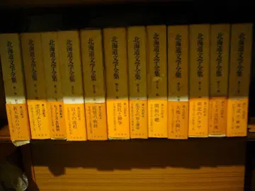 홋카이도 문학 전집