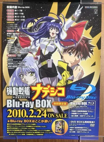 기동전함 나데시코 판촉 포스터 B2