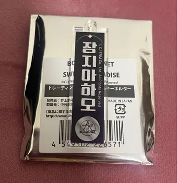 보이플래닛2 스이파라 아크릴 네임 키링 장하오