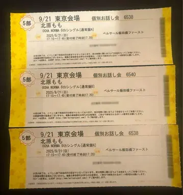 OCHA NORMA 개별 대화권 키타하라 모모 9/21 5부 3매