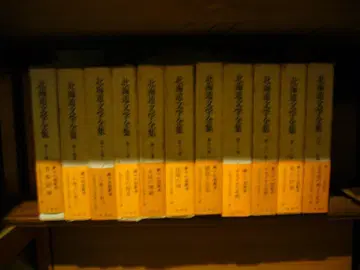 홋카이도 문학 전집 립