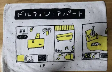 아이묭 돌핀 아파트 투어 타월