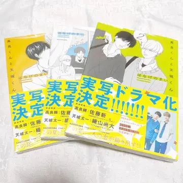 타카라 군과 아마기 군 Blu-ray 단행본 세트