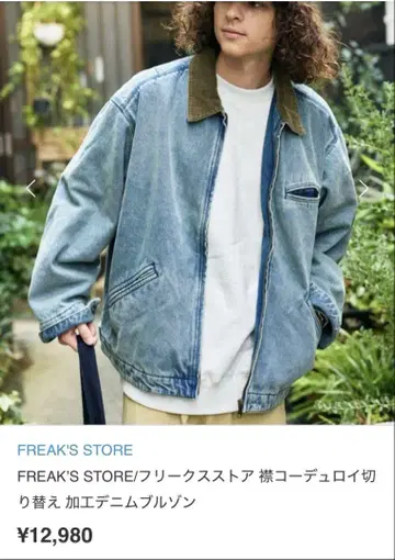 FREAK'S STORE/프릭스스토어 옷깃 코듀로이 가공 데님 블루종