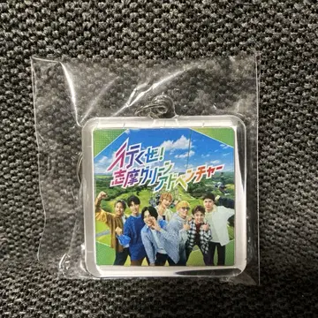 쟈니즈 WEST 시마 그린 어드벤처 키링