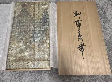 [ 가격 인하 ] 오비 쇼소인 명물직 집성 오후쿠로 오비